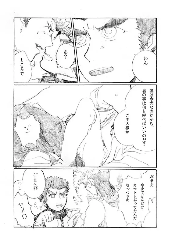 【web再録】「犬を飼いたい」 - page19