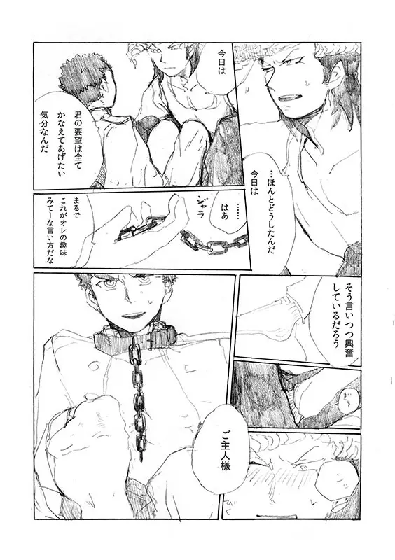 【web再録】「犬を飼いたい」 - page20