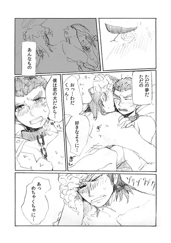 【web再録】「犬を飼いたい」 - page29