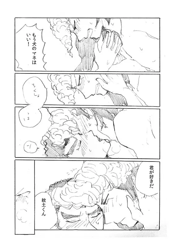 【web再録】「犬を飼いたい」 - page30