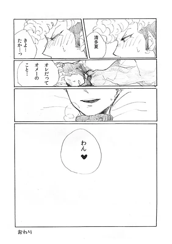 【web再録】「犬を飼いたい」 - page31