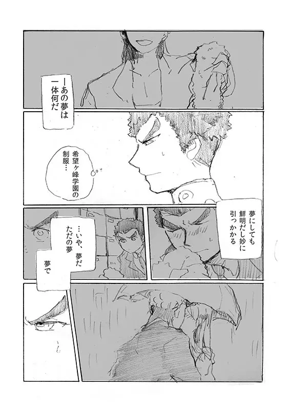 【web再録】「犬を飼いたい」 - page32