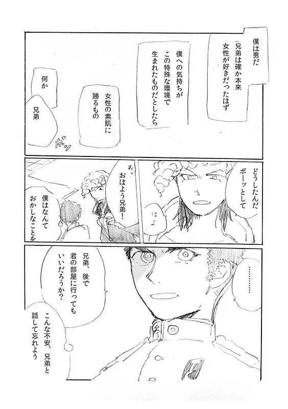 【web再録】「犬を飼いたい」 - page33