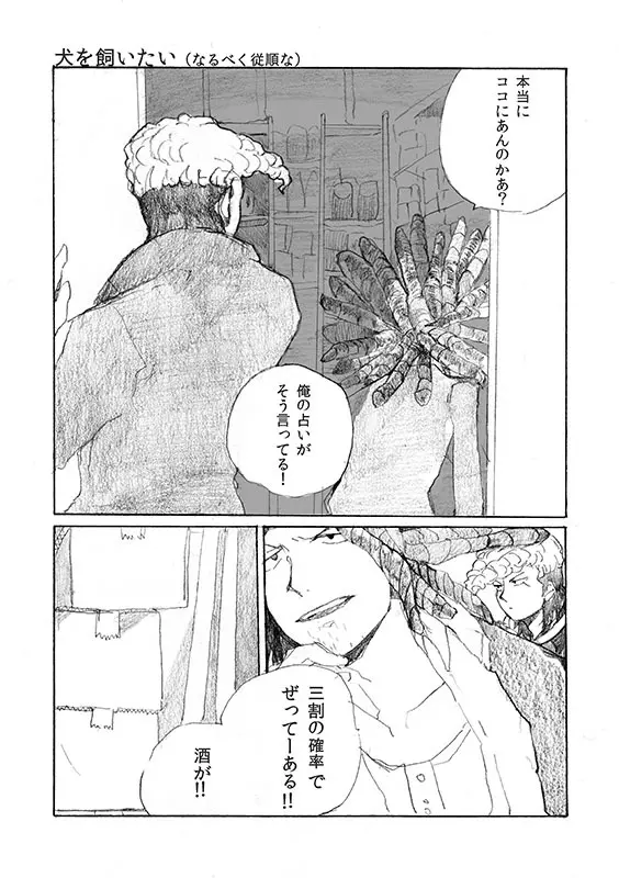 【web再録】「犬を飼いたい」 - page4