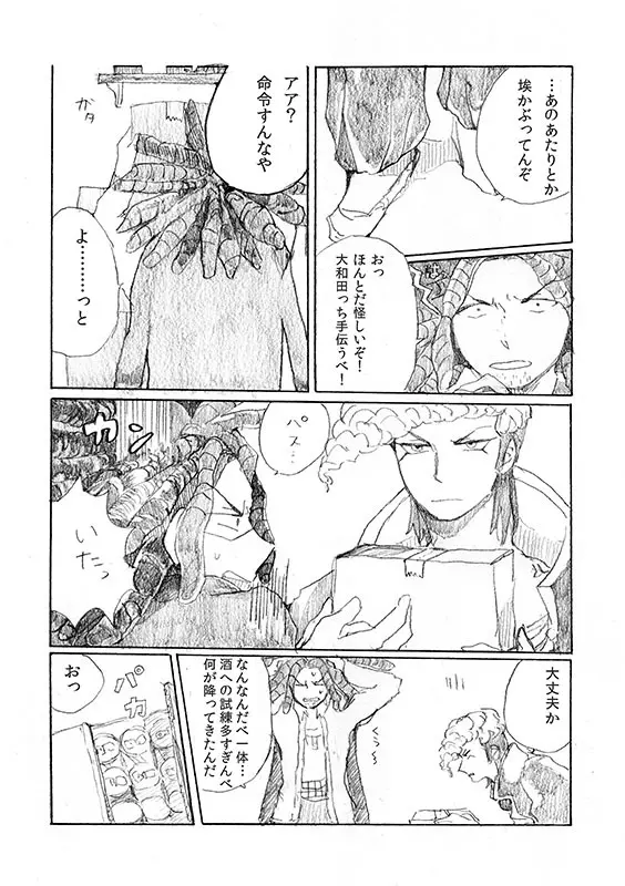 【web再録】「犬を飼いたい」 - page5