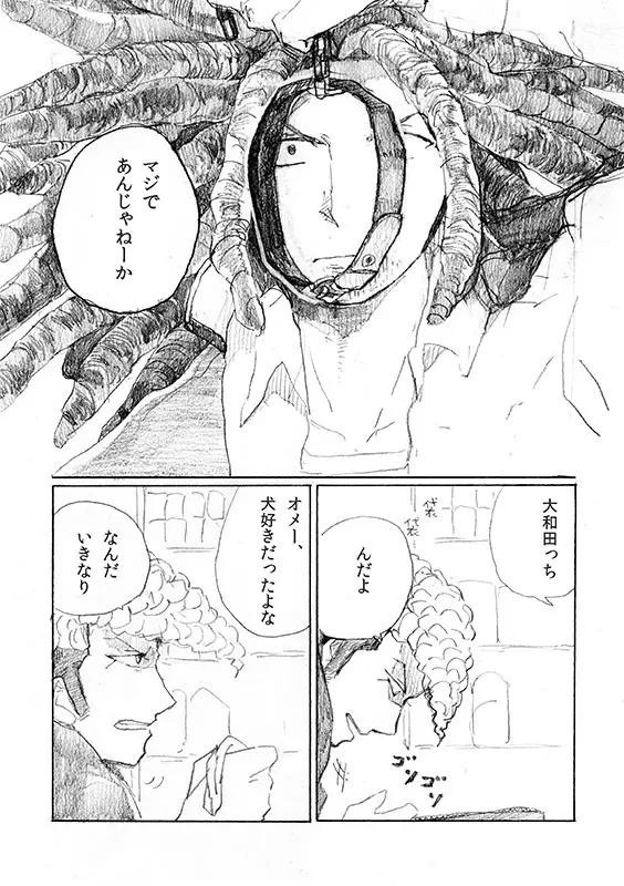 【web再録】「犬を飼いたい」 - page6