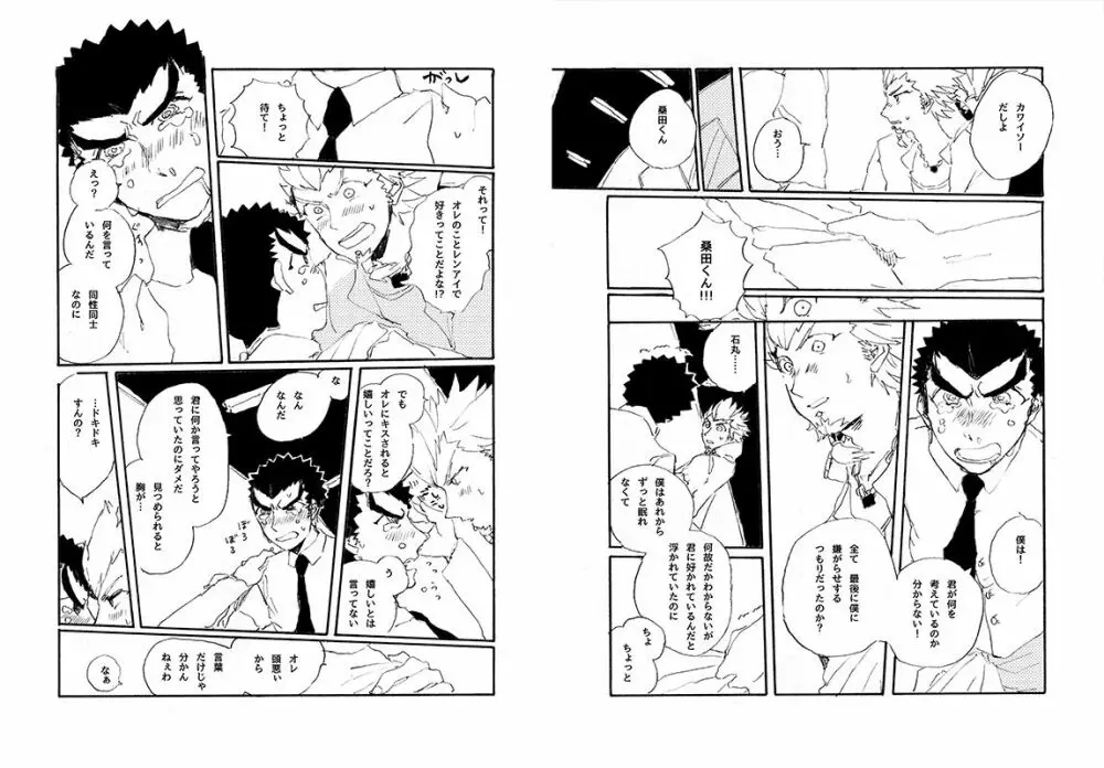 【web再録】 桑田×石丸本「きみから目がはなせない」再録 - page16