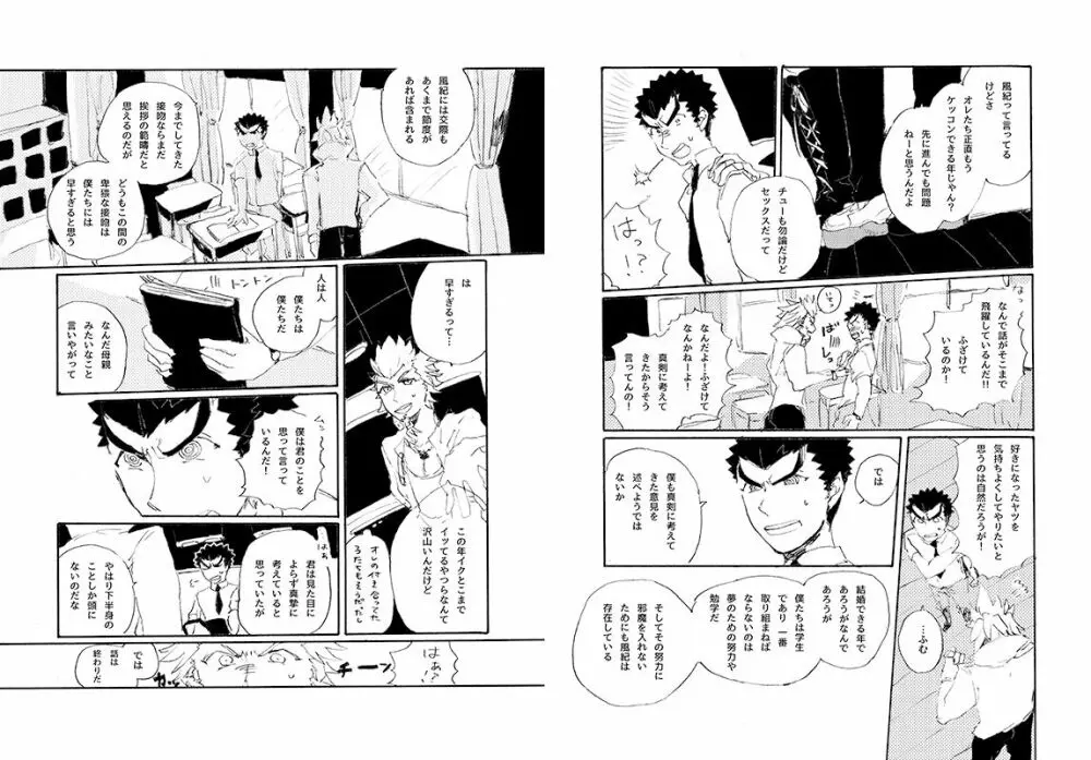 【web再録】 桑田×石丸本「きみから目がはなせない」再録 - page21