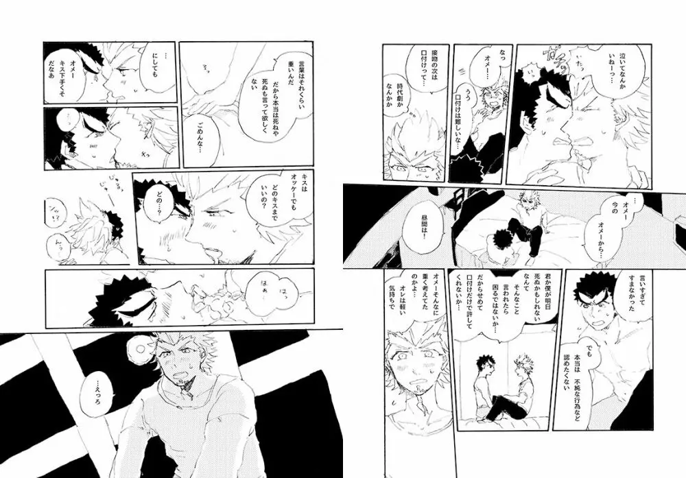 【web再録】 桑田×石丸本「きみから目がはなせない」再録 - page24