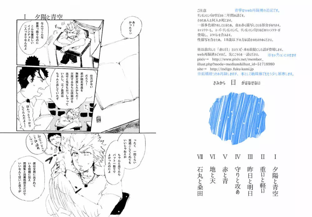 【web再録】 桑田×石丸本「きみから目がはなせない」再録 - page3
