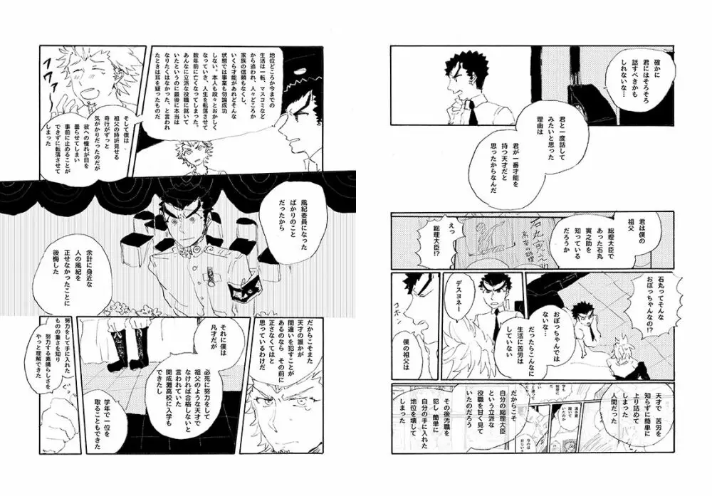 【web再録】 桑田×石丸本「きみから目がはなせない」再録 - page30