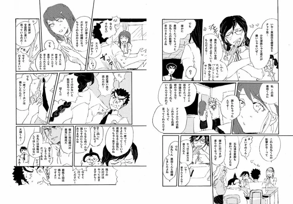 【web再録】 桑田×石丸本「きみから目がはなせない」再録 - page34