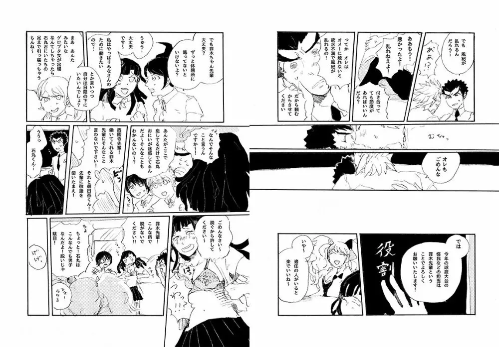 【web再録】 桑田×石丸本「きみから目がはなせない」再録 - page36