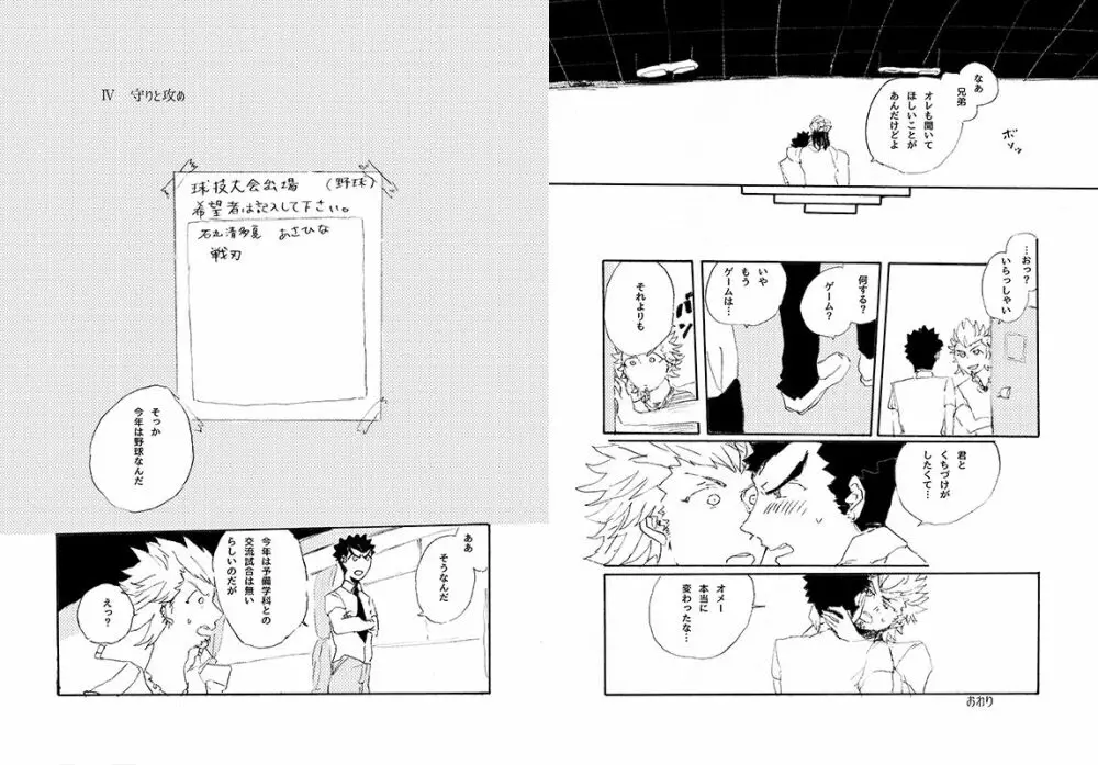 【web再録】 桑田×石丸本「きみから目がはなせない」再録 - page40
