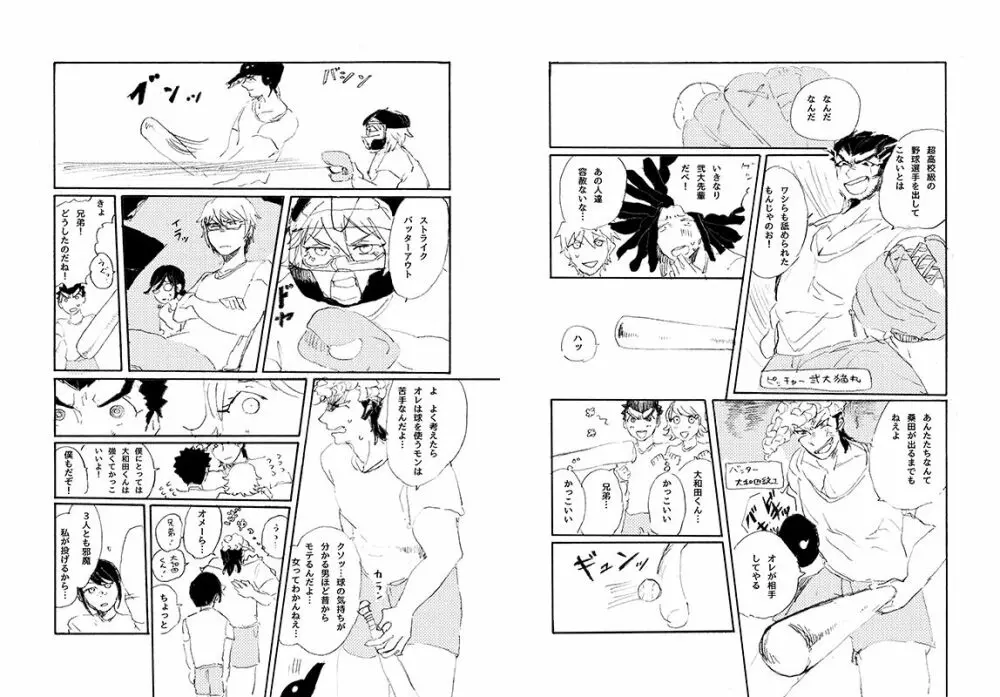 【web再録】 桑田×石丸本「きみから目がはなせない」再録 - page43