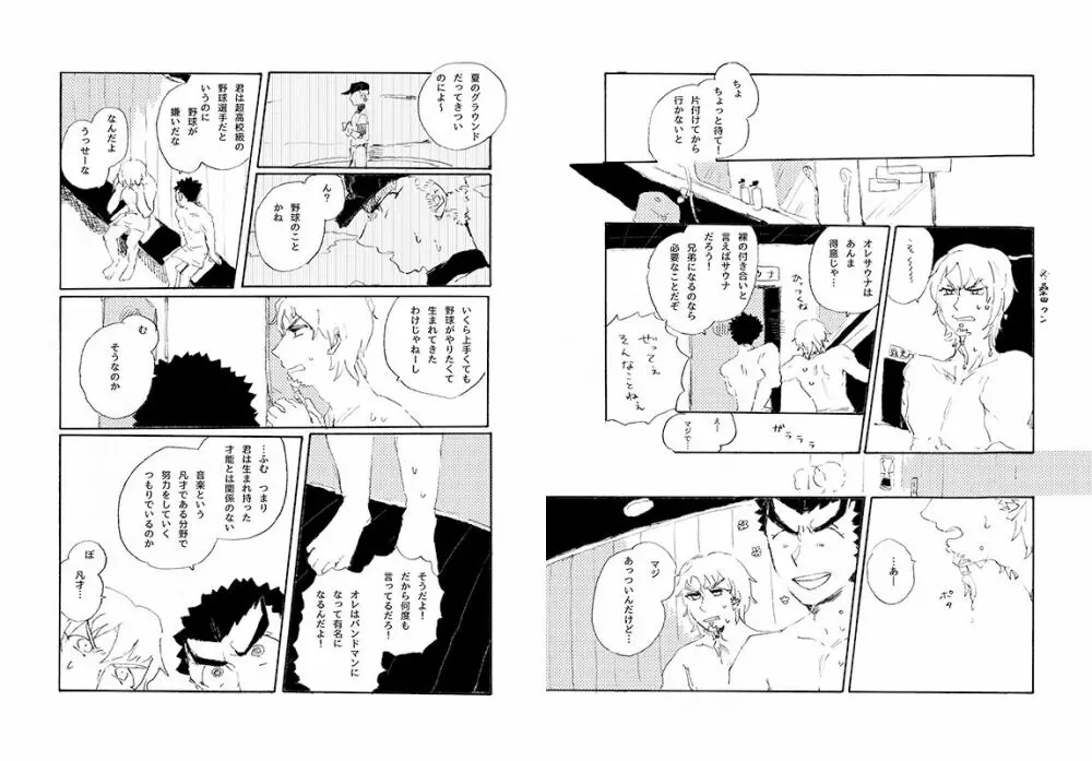 【web再録】 桑田×石丸本「きみから目がはなせない」再録 - page5