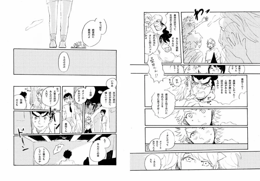 【web再録】 桑田×石丸本「きみから目がはなせない」再録 - page51