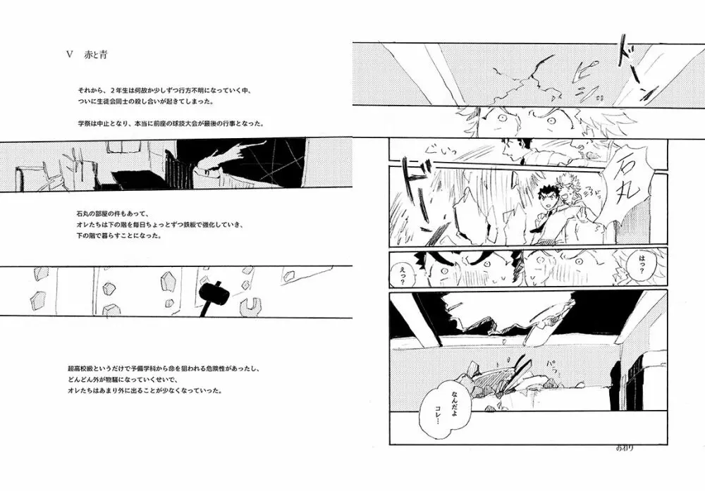 【web再録】 桑田×石丸本「きみから目がはなせない」再録 - page52