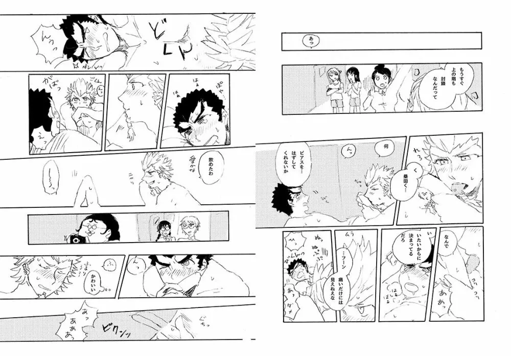 【web再録】 桑田×石丸本「きみから目がはなせない」再録 - page59