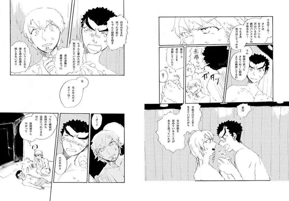 【web再録】 桑田×石丸本「きみから目がはなせない」再録 - page6