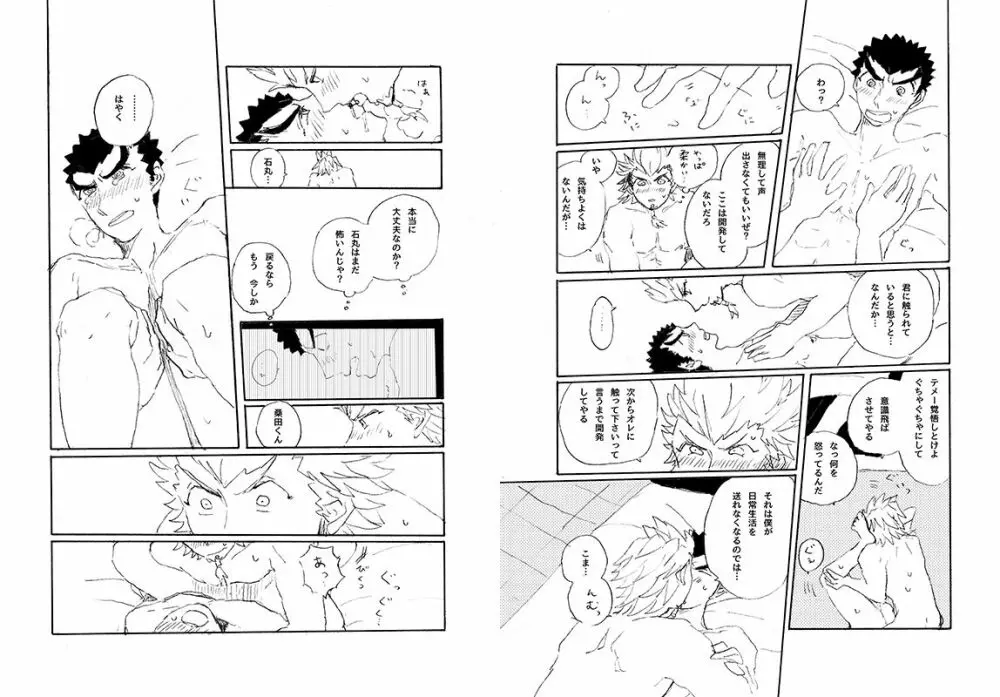 【web再録】 桑田×石丸本「きみから目がはなせない」再録 - page61