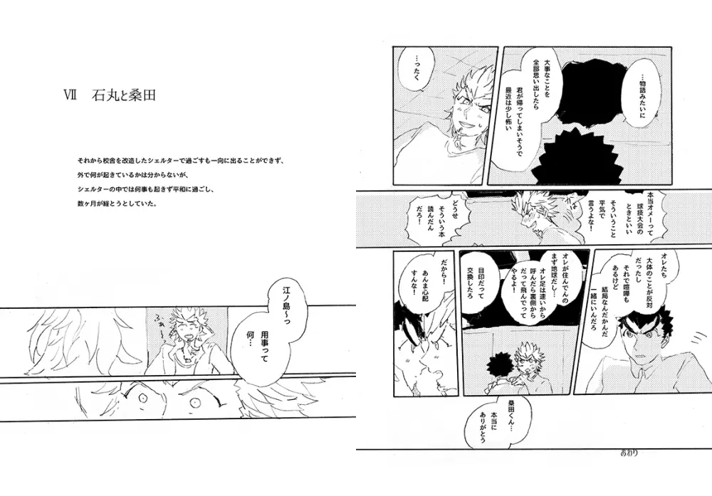 【web再録】 桑田×石丸本「きみから目がはなせない」再録 - page64
