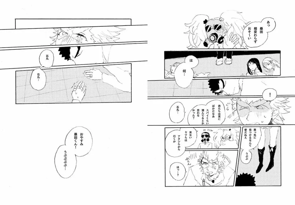 【web再録】 桑田×石丸本「きみから目がはなせない」再録 - page65