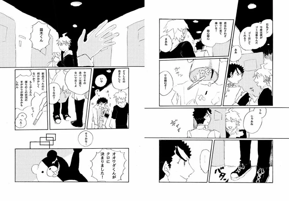 【web再録】 桑田×石丸本「きみから目がはなせない」再録 - page68