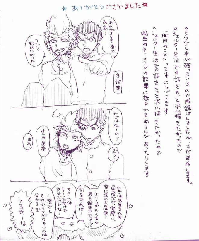 【web再録】 桑田×石丸本「きみから目がはなせない」再録 - page72