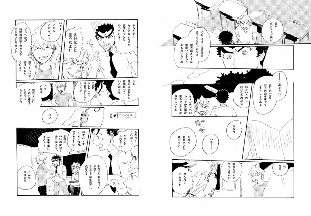 【web再録】 桑田×石丸本「きみから目がはなせない」再録 - page8