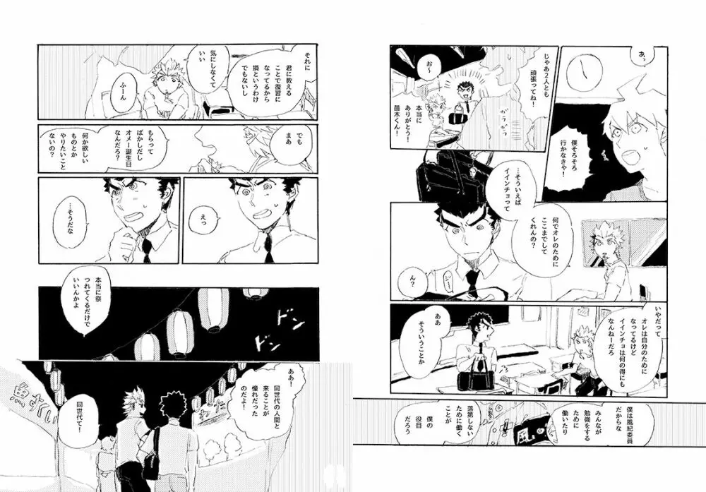 【web再録】 桑田×石丸本「きみから目がはなせない」再録 - page9