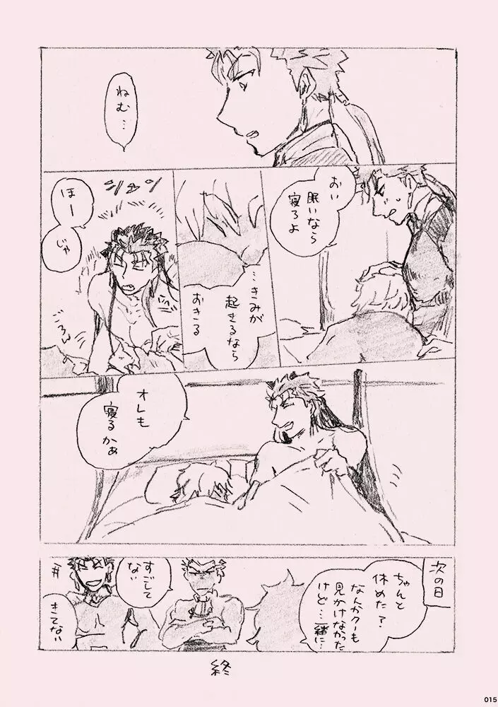 今日のメシなに? - page14