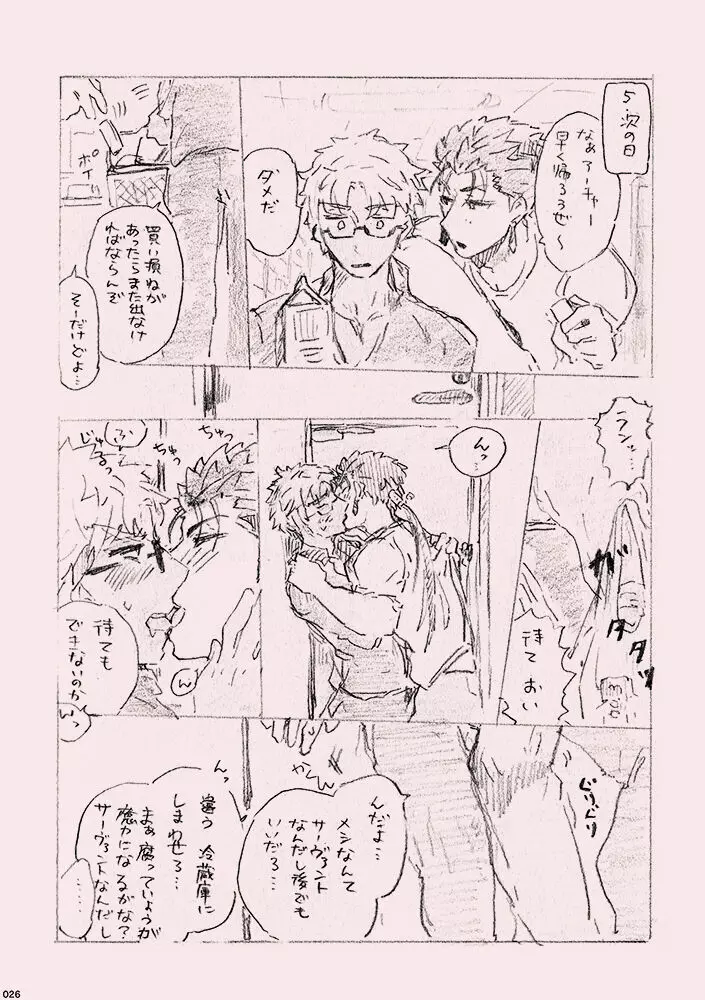 今日のメシなに? - page25