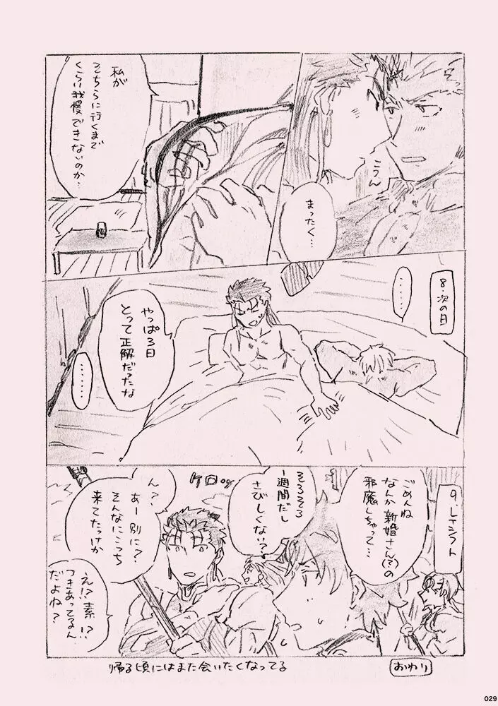 今日のメシなに? - page28