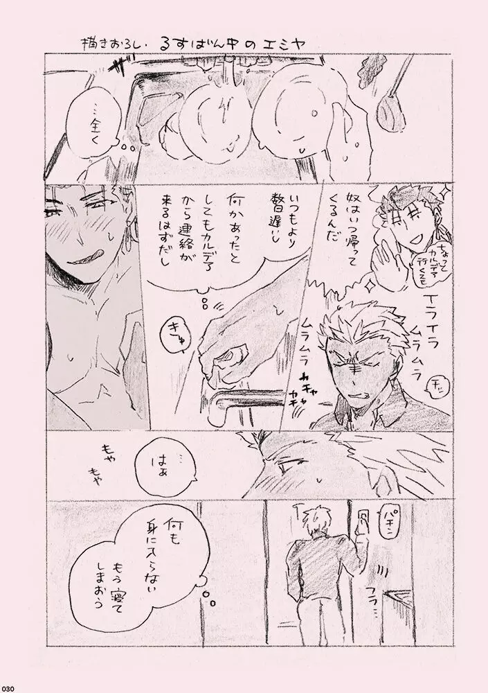 今日のメシなに? - page29