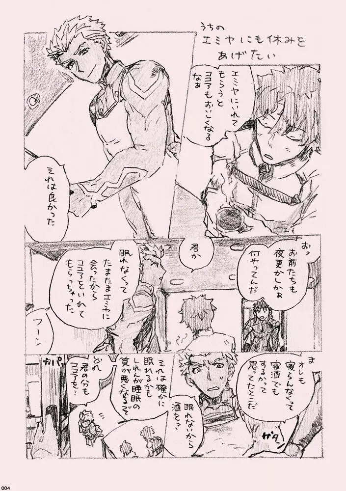 今日のメシなに? - page3