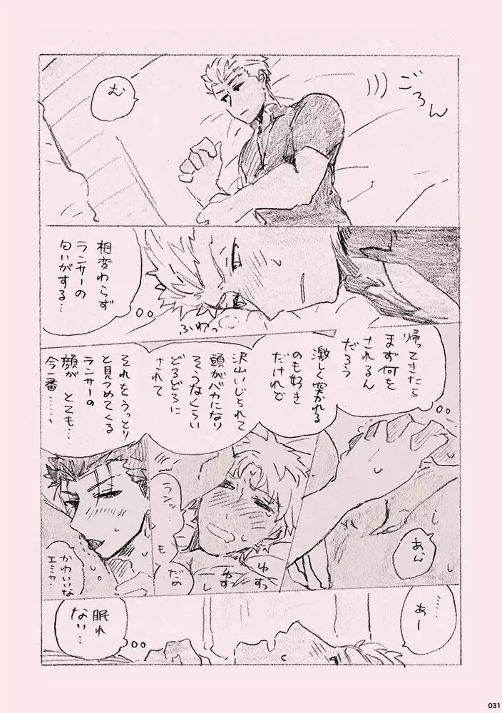 今日のメシなに? - page30