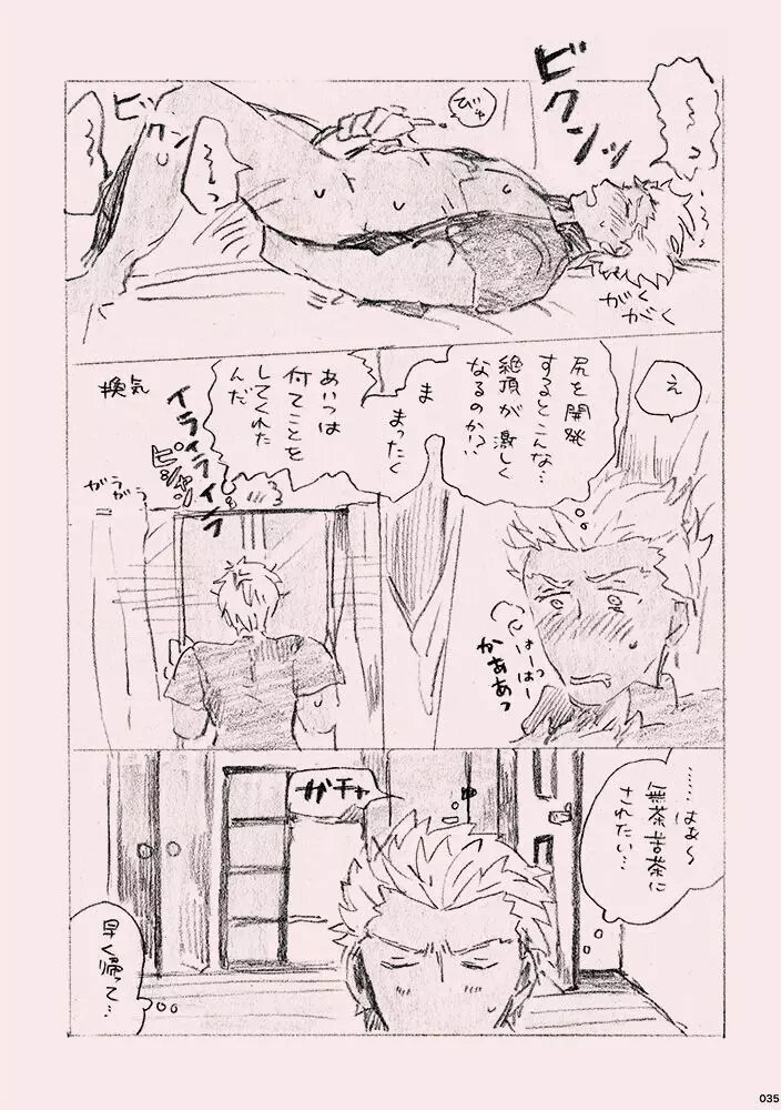 今日のメシなに? - page34