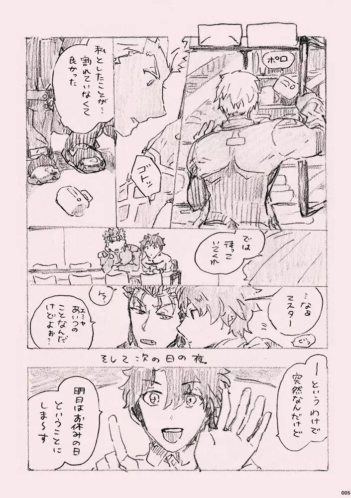 今日のメシなに? - page4