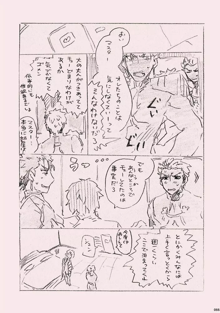 今日のメシなに? - page54