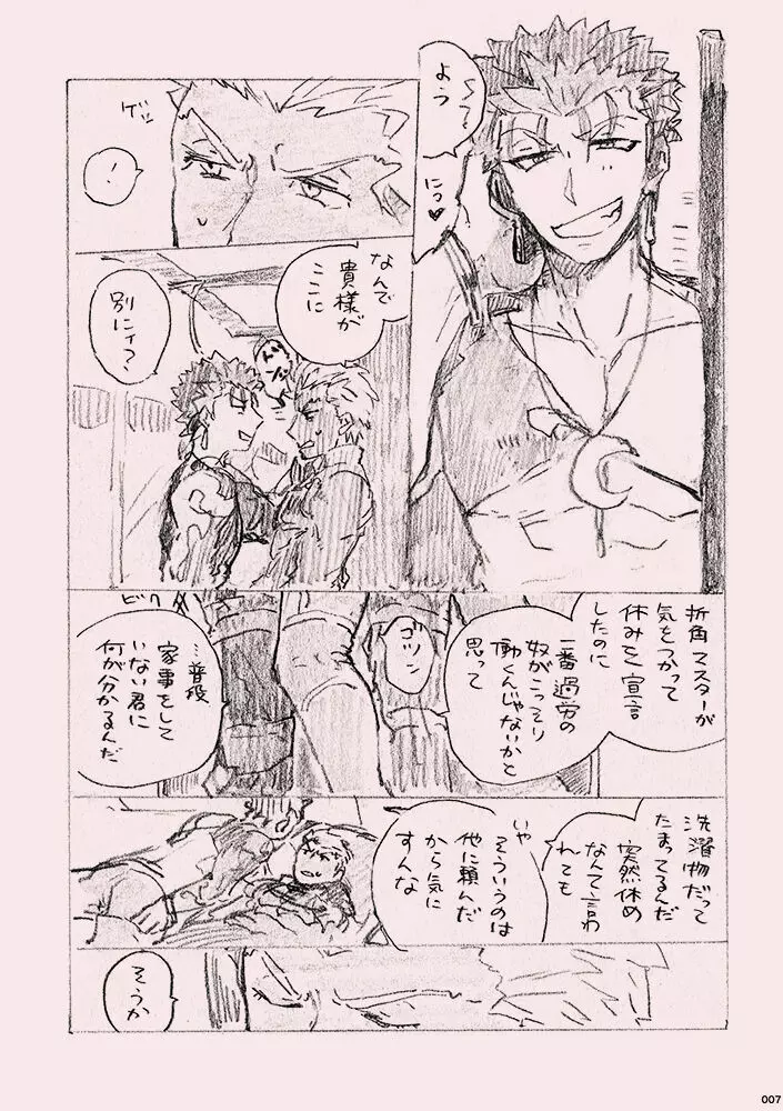 今日のメシなに? - page6