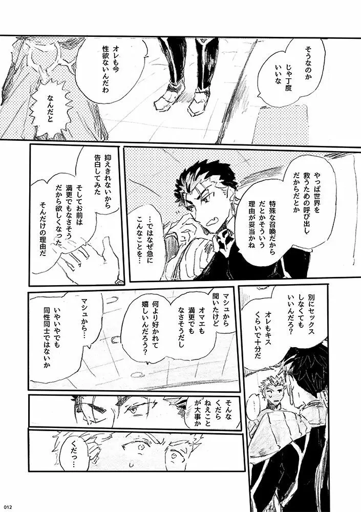 愛じゃ世界は救えない - page11