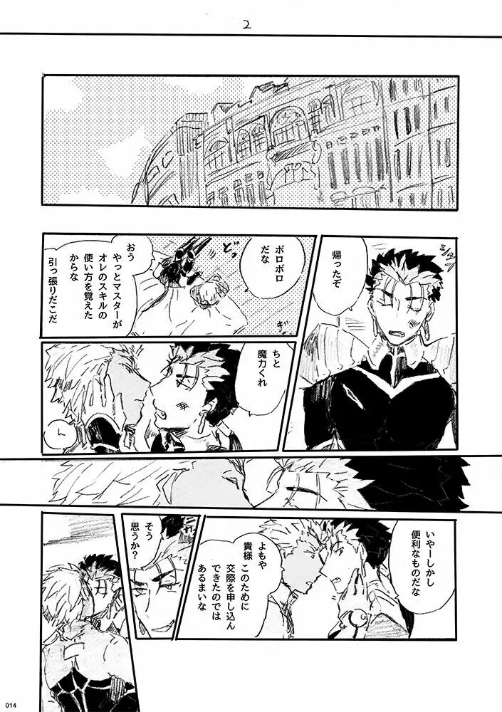 愛じゃ世界は救えない - page13