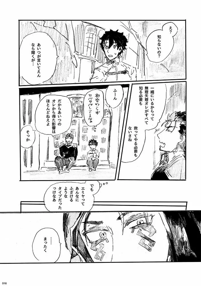 愛じゃ世界は救えない - page17