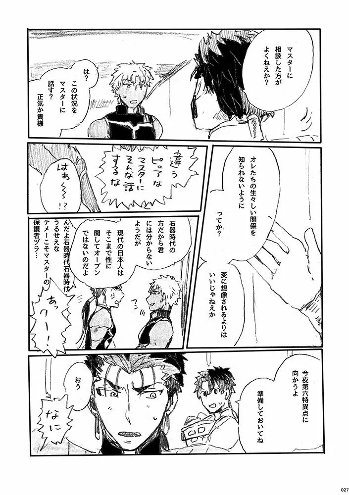 愛じゃ世界は救えない - page26