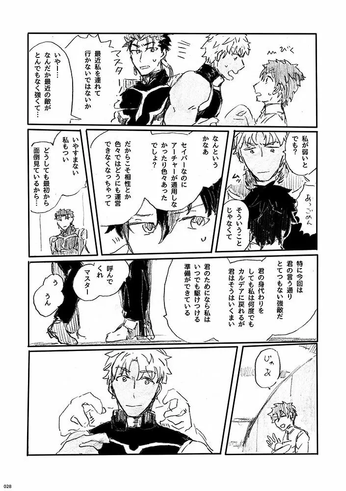 愛じゃ世界は救えない - page27