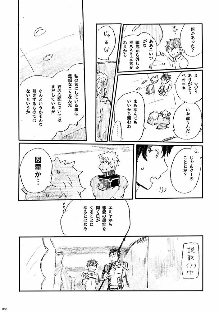 愛じゃ世界は救えない - page29