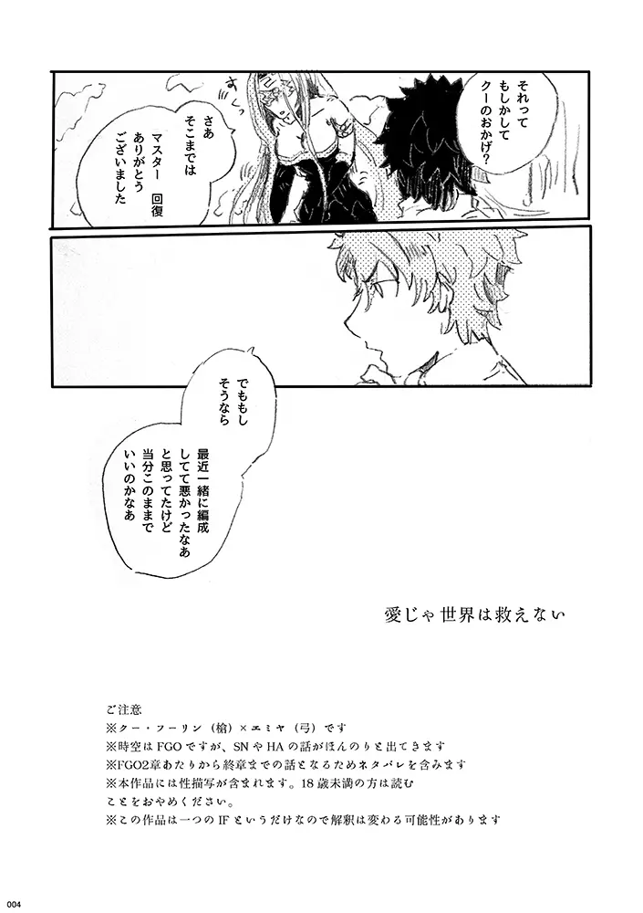 愛じゃ世界は救えない - page3