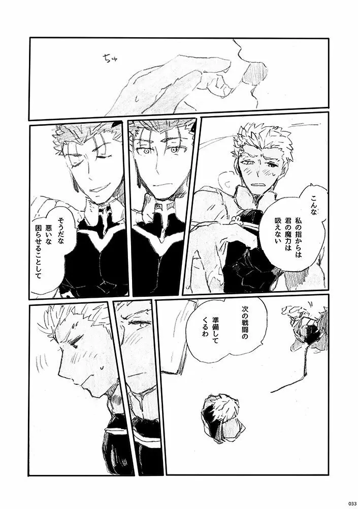 愛じゃ世界は救えない - page32