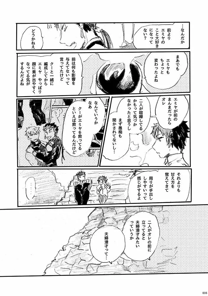 愛じゃ世界は救えない - page34